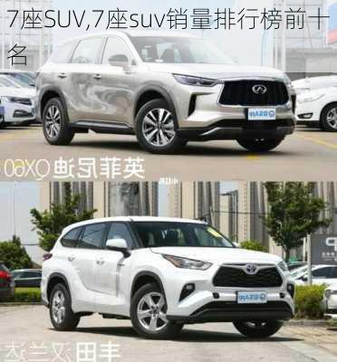 7座SUV,7座suv销量排行榜前十名