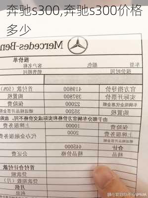 奔驰s300,奔驰s300价格多少