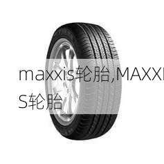 maxxis轮胎,MAXXIS轮胎