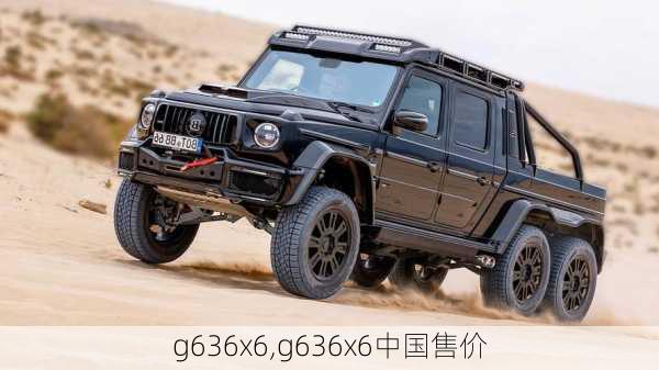 g636x6,g636x6中国售价