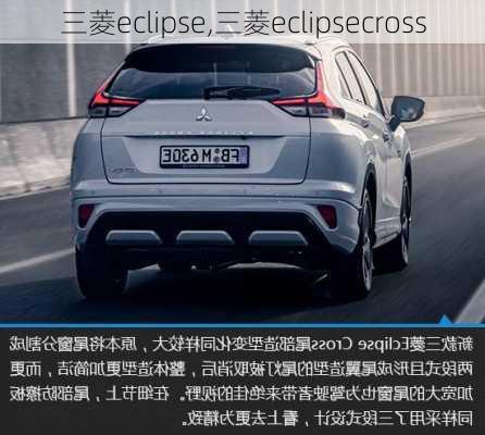 三菱eclipse,三菱eclipsecross