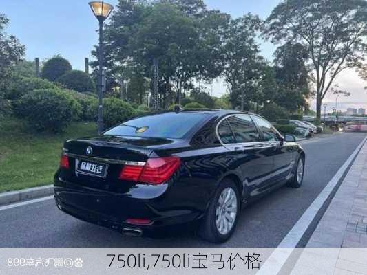 750li,750li宝马价格