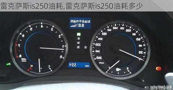 雷克萨斯is250油耗,雷克萨斯is250油耗多少