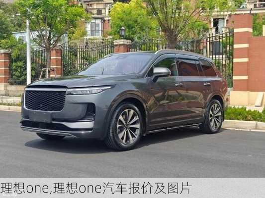 理想one,理想one汽车报价及图片