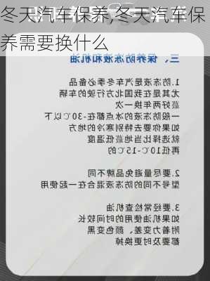 冬天汽车保养,冬天汽车保养需要换什么