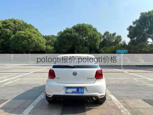 pologti报价,pologtl价格