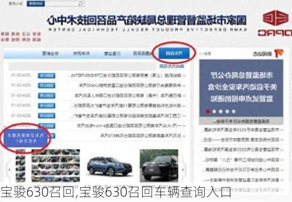 宝骏630召回,宝骏630召回车辆查询入口