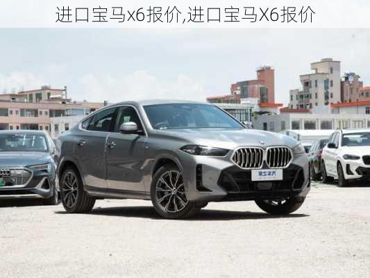 进口宝马x6报价,进口宝马X6报价