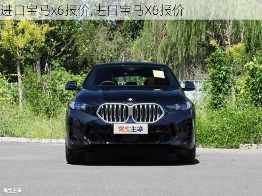 进口宝马x6报价,进口宝马X6报价