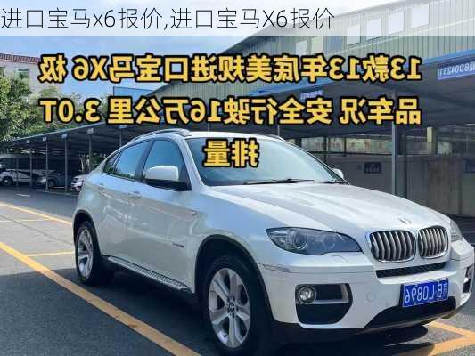 进口宝马x6报价,进口宝马X6报价