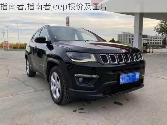 指南者,指南者jeep报价及图片