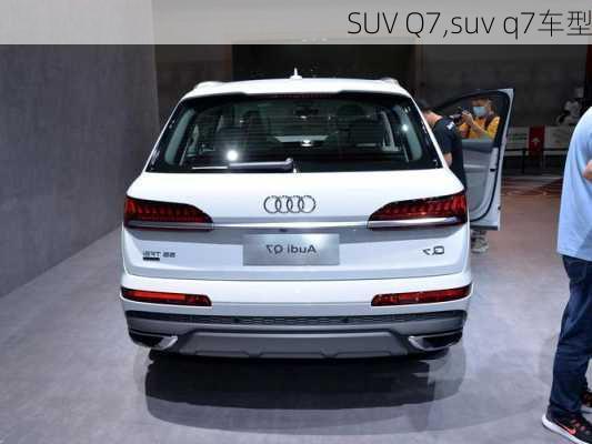 SUV Q7,suv q7车型