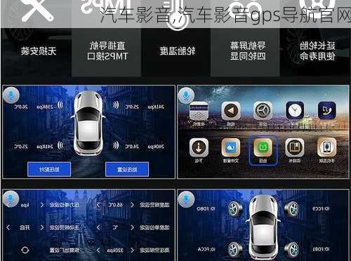 汽车影音,汽车影音gps导航官网