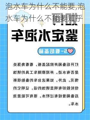 泡水车为什么不能要,泡水车为什么不能要知乎