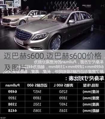 迈巴赫s600,迈巴赫s600价格及图片