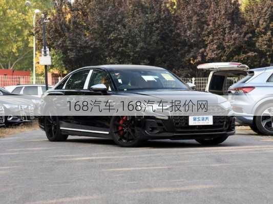 168汽车,168汽车报价网