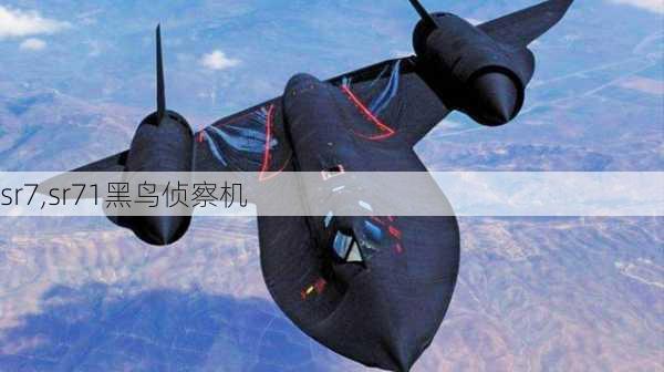 sr7,sr71黑鸟侦察机