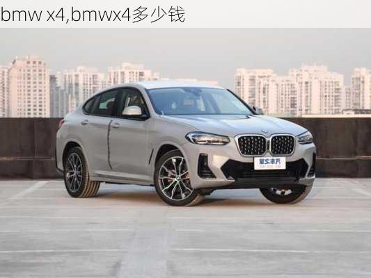 bmw x4,bmwx4多少钱