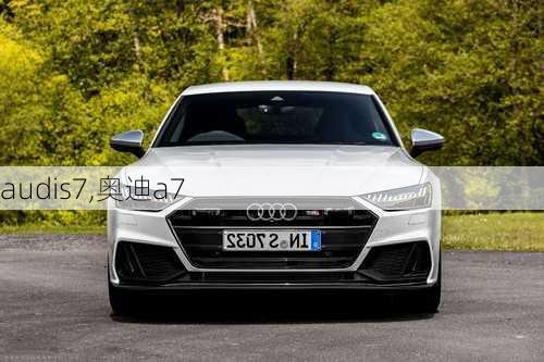 audis7,奥迪a7