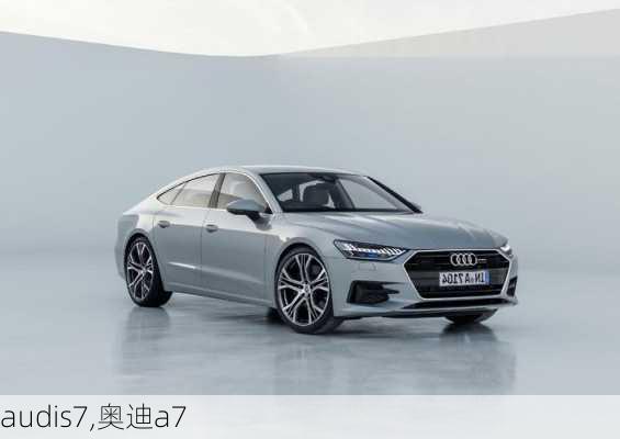 audis7,奥迪a7