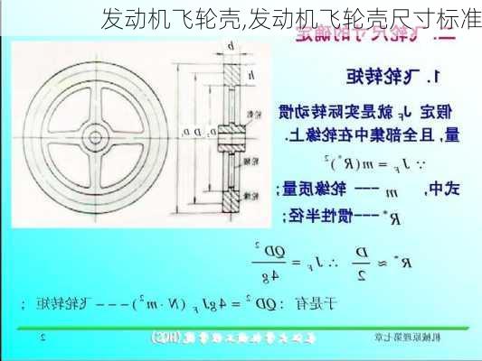 发动机飞轮壳,发动机飞轮壳尺寸标准