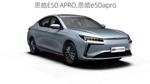 思皓E50 APRO,思皓e50apro