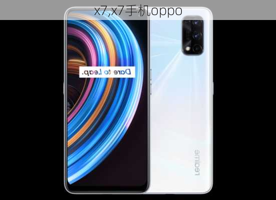 x7,x7手机oppo