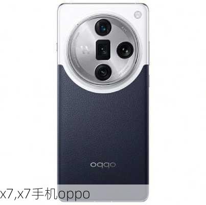 x7,x7手机oppo