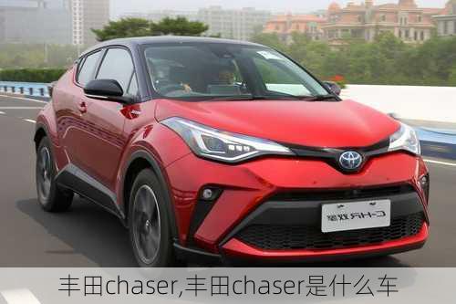 丰田chaser,丰田chaser是什么车