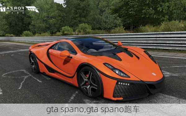 gta spano,gta spano跑车