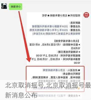 北京取消摇号,北京取消摇号最新消息公布