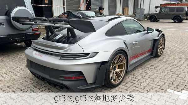 gt3rs,gt3rs落地多少钱