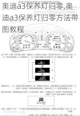 奥迪a3保养灯归零,奥迪a3保养灯归零方法带图教程