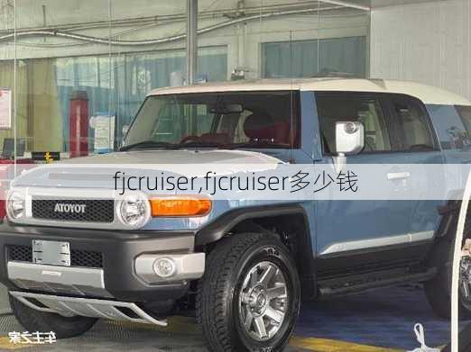 fjcruiser,fjcruiser多少钱