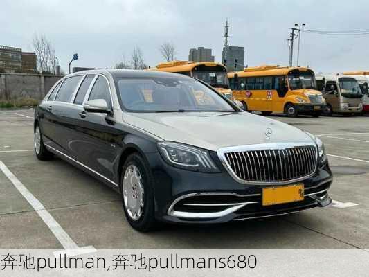 奔驰pullman,奔驰pullmans680