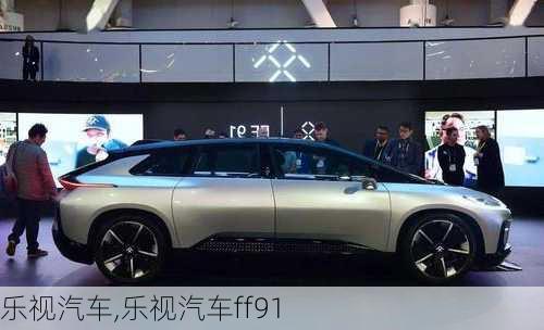 乐视汽车,乐视汽车ff91