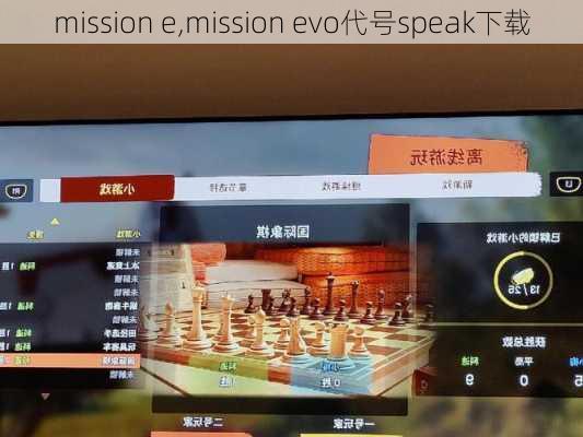 mission e,mission evo代号speak下载