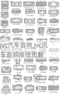 jvc汽车音响,jvc汽车音响接线图解