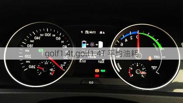 golf1.4t,golf1.4T 平均油耗