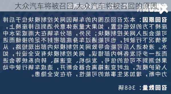 大众汽车将被召回,大众汽车将被召回的原因