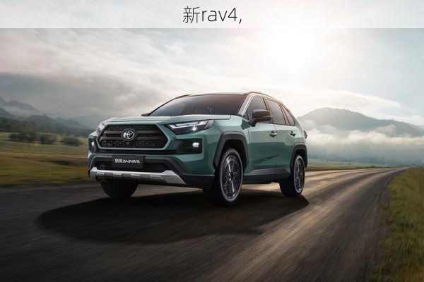 新rav4,