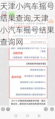 天津小汽车摇号结果查询,天津小汽车摇号结果查询网