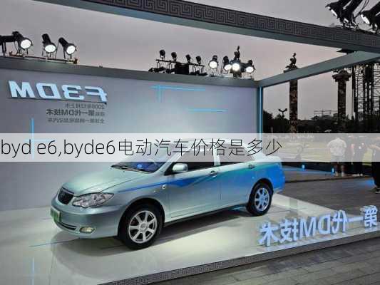 byd e6,byde6电动汽车价格是多少