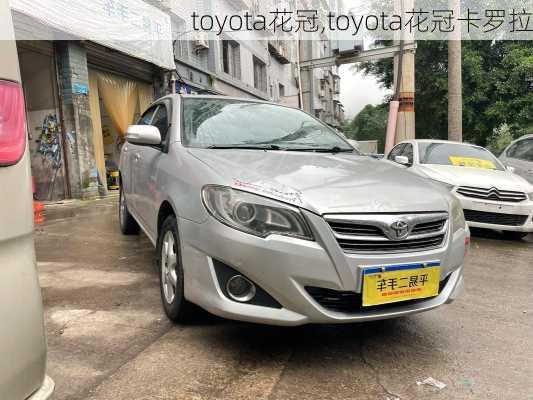 toyota花冠,toyota花冠卡罗拉