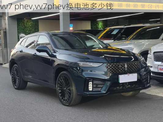 vv7 phev,vv7phev换电池多少钱