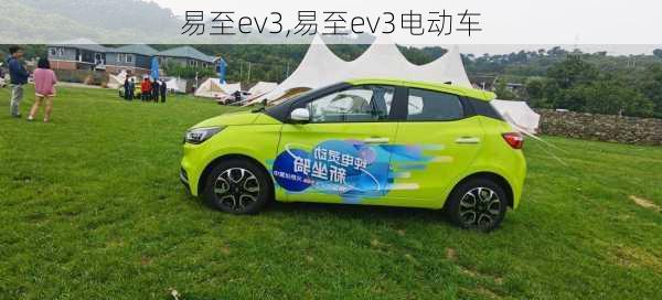 易至ev3,易至ev3电动车