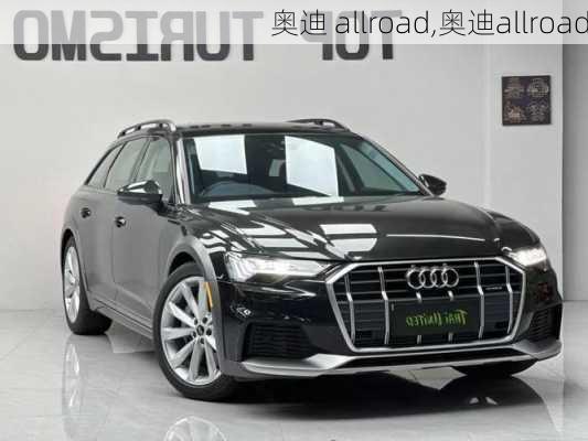 奥迪 allroad,奥迪allroad