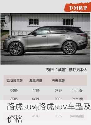 路虎suv,路虎suv车型及价格