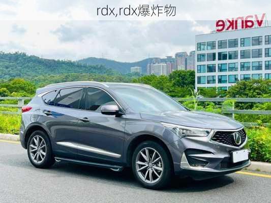 rdx,rdx爆炸物