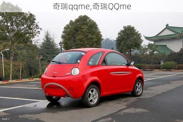 奇瑞qqme,奇瑞QQme